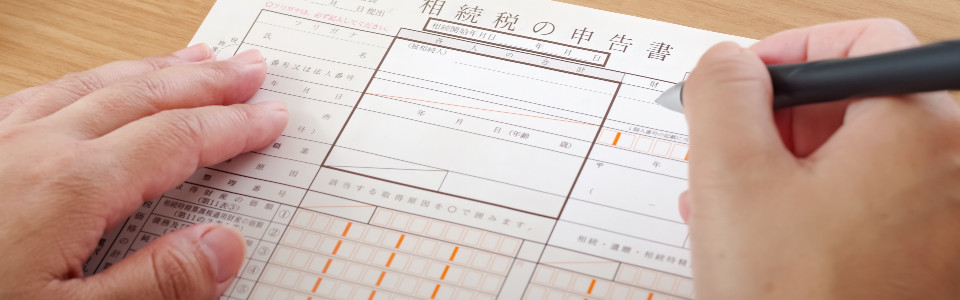【練馬区】相続税申告の必要書類と申告手続きの注意点